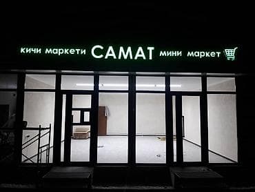 слоган: Буквы, вывески, объёмные буквы флаги визитки объемные буквы roll up — 3