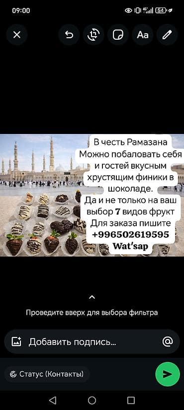 Көк чөптөр жана микро жашылчалар: Набор к Рамадану: финики и фрукты в бельгийском шоколаде - Ассорти — 2