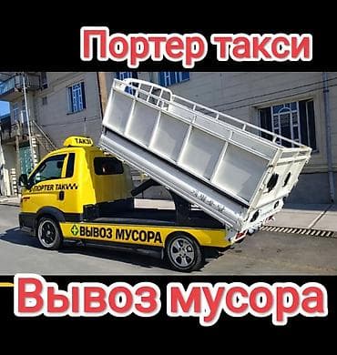 сдаю однокомнатную квартиру без посредников: Заказать Хендай портер, Вывоз строй мусора — 1