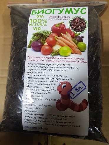 купить биогумус: Удобрение Платная доставка, Бесплатная доставка — 1