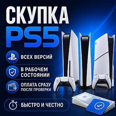 xbox slim: Скупка PlayStation 5 🎮 СКУПАЕМ PLAYSTATION 5 ПО ХОРОШИМ ЦЕНАМ! 🔥 PS5 — 1