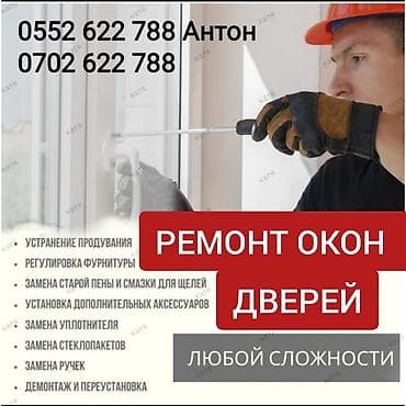 shine systems: Утепление окон Больше 6 лет опыта — 1