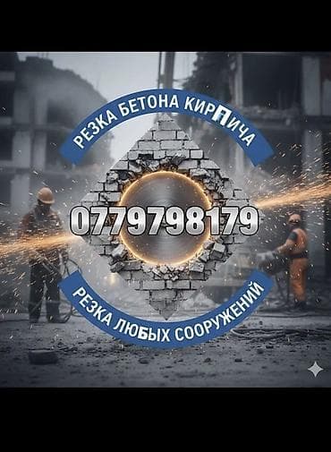 Резка, Алмазная резка