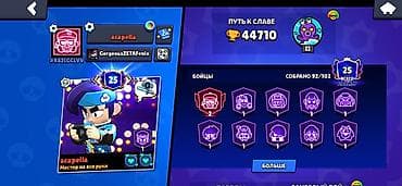 Продам игровой аккаунт Brawl Stars. Основные характеристики: -