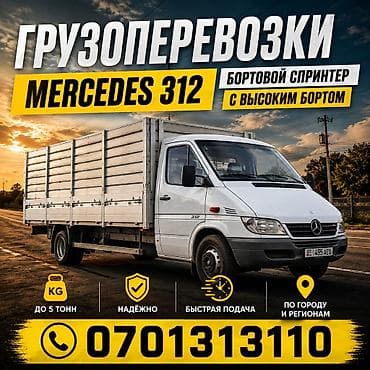 релинг на спринтер: Mercedes-Benz Спринтер: 2026 г. — 1