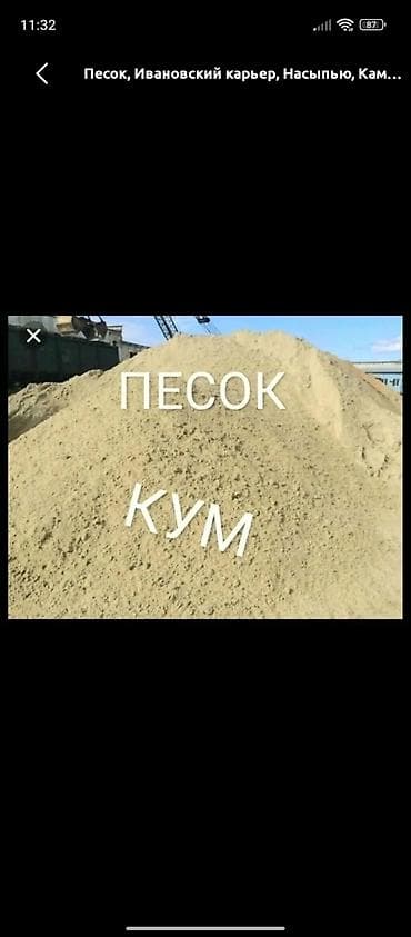 Кум, Иванов карьери, Төгүлмө түрдө, Зил — 1