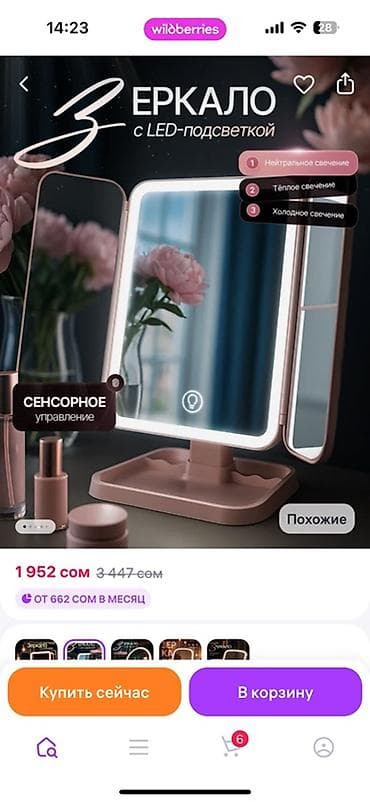 Зеркала: Зеркало с LED‑подсветкой и сенсорным управлением. Основные — 1