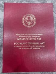 дом на ошском рынке: 4 соток, Для строительства, Красная книга — 3