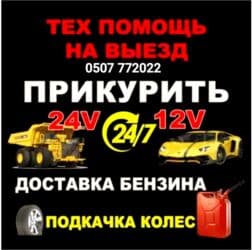 дом на калесох: В течение 10 минут приедем в любую точку города. Наша команда — 1
