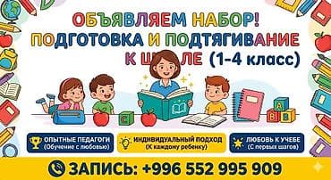 Обучение, курсы: Репетитор Грамматика, письмо, Математика, Чтение Подготовка к школе — 1