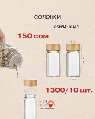 солонка с перечницей: Банкалар, Жаңы, Өзү алып кетүү, Акысыз жеткирүү, Акылуу жеткирүү — 1