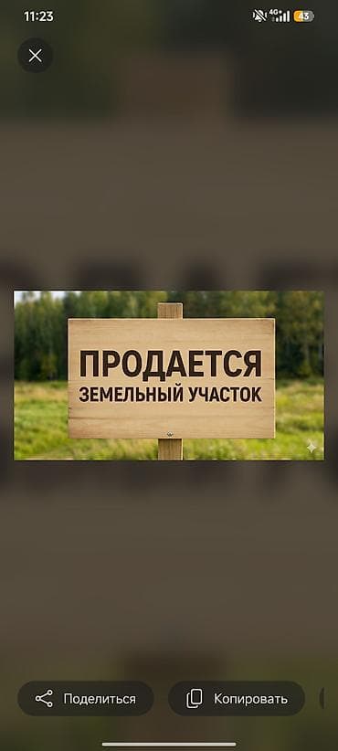 Земельные участки: 4 соток, Для сельского хозяйства, Договор дарения — 1