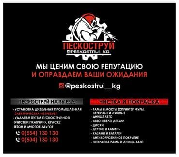 оборудование для химчистки авто: Пескоструй на выезд установка дизельная промышленная электричества не — 29