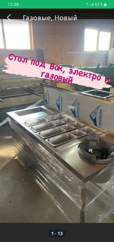 оборудование для кафе и ресторанов бу: Котломойка, ванна, раковина, стол из нержавейки, стол мучной, плиты — 21