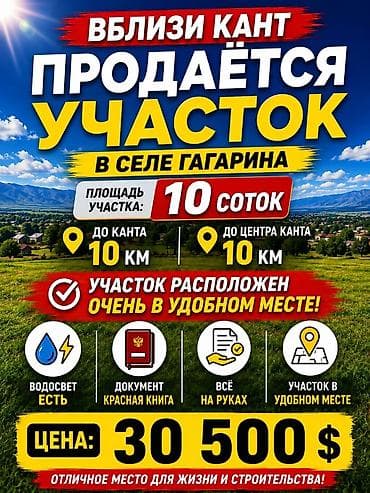 10 соток, Для строительства, Красная книга