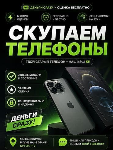 iphone s: Скупка телефонов - Деньги сразу на руки - Бесплатная и быстрая оценка — 1