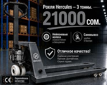 Ручные гидравлические тележки (рохли) для поддонов - at lalafo.kg Ручные гидравлические тележки (рохли) для поддонов -