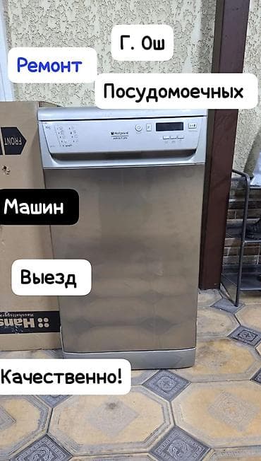 телефон редми ош: Ремонт посудомоечных машин в г. Ош. - Выезд на дом - Качественно - — 2