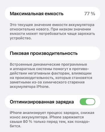 IPhone 13 Pro Max, Б/у, 256 ГБ, Sierra Blue, Зарядное устройство, Защитное стекло, Чехол, 77 % — 3