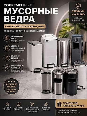 мусорный бак: Современные мусорные ведра и уличные урны с пепельницей ЦЕНА ЗАВИСИТ — 1