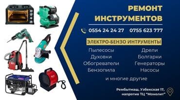 электро пилита: ТОКМОК!!! Ремонт бензоэлектро инструментов! Широкий список — 1