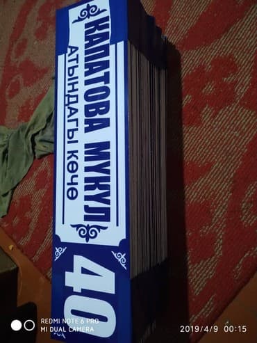 адресная табличка на дом: Уличные таблички на заказ материалы: форекс, алькабонд, акрил, орг — 2