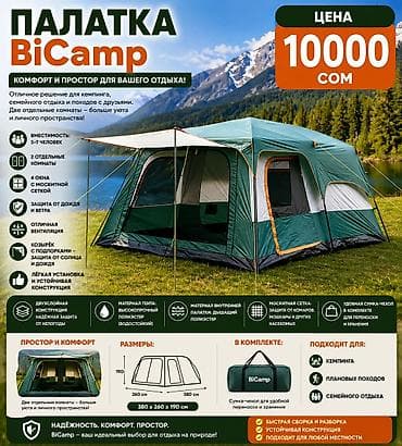 1️⃣ Палатка Climb Outdoor 👥 3–4 человека ⚡ Быстрая установка 🌧 Защита — 8