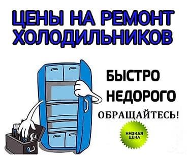 холодильник 12вольт: Ремонт холодильников - Срочный выезд мастера и оперативное устранение — 1