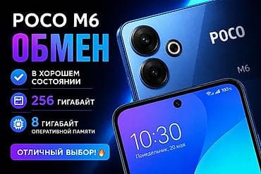 Poco M6, 256 ГБ, цвет - Черный