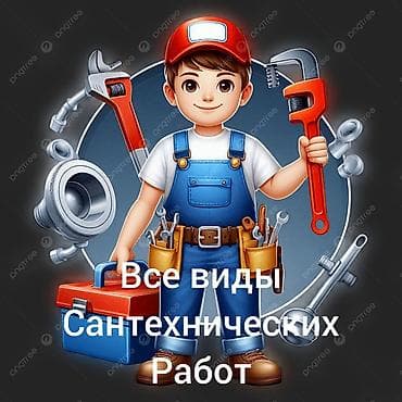 Сантехниканы орнотуу жана алмаштыруу 6 жылдан ашык тажрыйба lalafo.kg да Сантехниканы орнотуу жана алмаштыруу 6 жылдан ашык тажрыйба