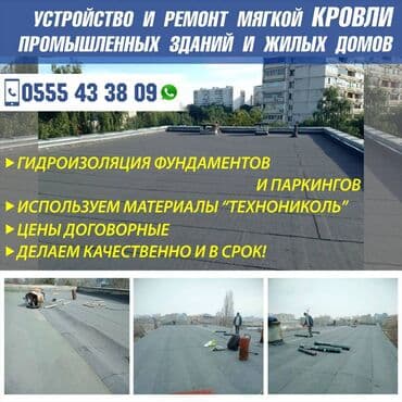 установка крыш: Кровля Мягкая Кровля Качественная кровля — 1