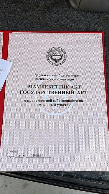 5 соток, Для сельского хозяйства, Красная книга — 2