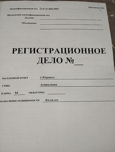 аламаидин 1: Земельный участок с жилым домом, г. Каракол, ул. Асаналиева - — 1