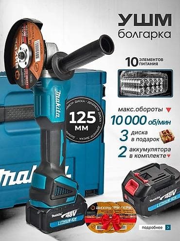gp pointer: Новый, Аккумуляторные, Makita, 125 мм — 1