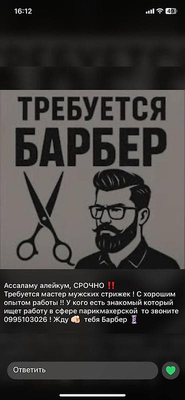 ищу работу промоутера: Требуется мастер мужских стрижек с хорошим опытом работы. Приглашаем — 1