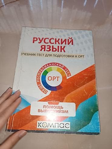 Учебники: Комплект пособий для подготовки к ОРТ (Кыргызстан) 1) Математика — — 4