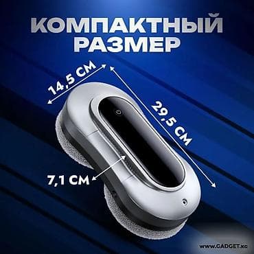 магнитная щётка для окон: Сдаю в аренду.Робот-мойщик окон с дистанционным управлением Ключевые — 2