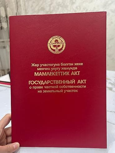 Жер тилкелерин сатуу: 6 соток, Курулуш, Кызыл китеп — 1