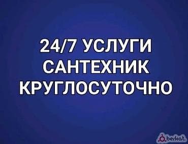 инсталляция унитаза: САНТЕХНИК САНТЕХНИК САНТЕХНИК УСЛУГИ САНТЕХНИКА УСЛУГИ САНТЕХНИКА — 1