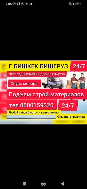 микр: Грузчик — 1