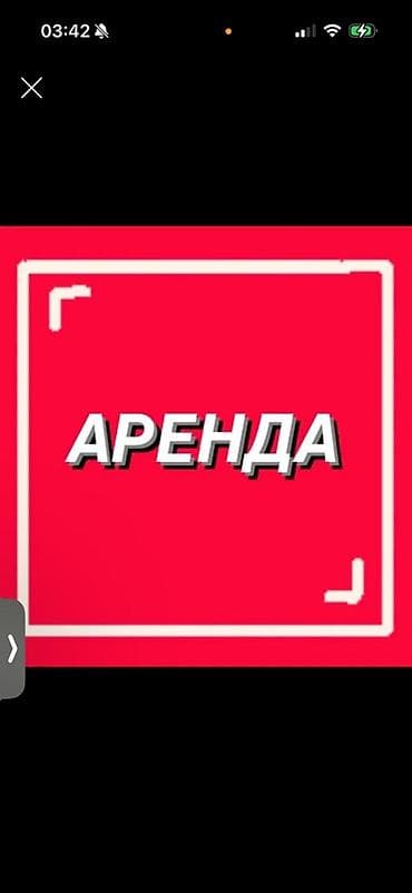 Коммерциялык кыймылсыз мүлктү ижарага берүү: Предлагается услуга по аренде. Красный фон с белой надписью "АРЕНДА" — 1