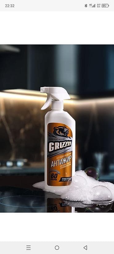 Набор средств для дома Faberlic Home: 1) Grizzly Антижир, спрей -