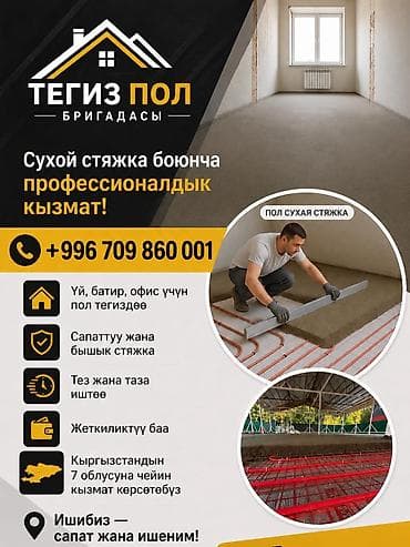 level up: Полусухая стяжка пола. Профессиональное устройство пола с применением — 1