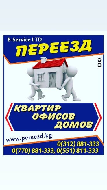 пленка самоклеющаяся для мебели: Бус, Переезд, перевозка мебели, По городу, с грузчиком — 6