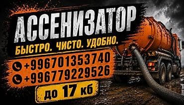 услуга уборка помещений: Ассенизаторские услуги - Быстро. Чисто. Удобно. - Откачка и вывоз — 1