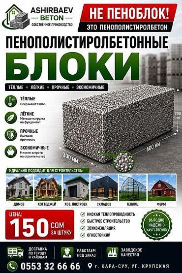 килем: Полистиролбетон блогу, 600x200x300, D500, Өзү алып кетүү, Акылуу жеткирүү — 1