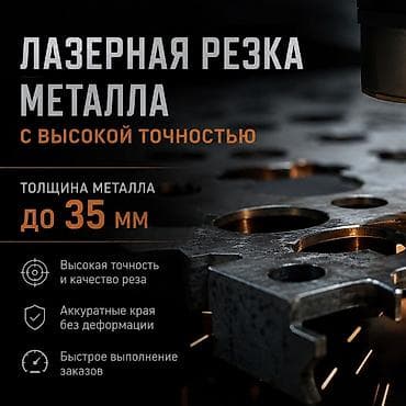 Кызматтар: Кесүү, Лазердик кесүү — 1