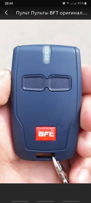 пультовая сигнализация: Пульт от ворот Пульт от ворот Пульт от ворот Пульт от ворот Пульт от — 1