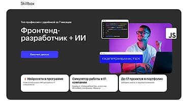 FRONT END курс на SKILLBOX продаю курс брал зимой на распродаже за