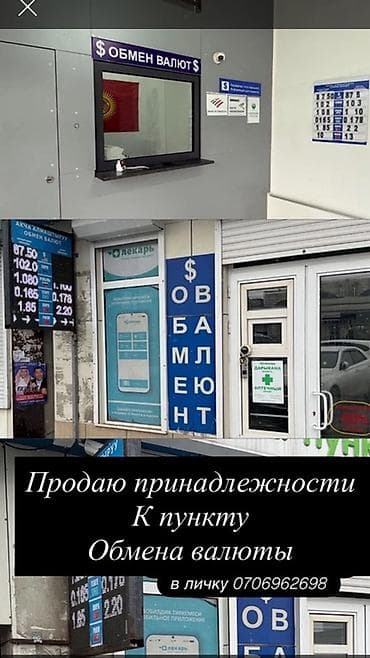 обменник: Продажа бизнеса Вместе с: Оборудование и мебель — 1